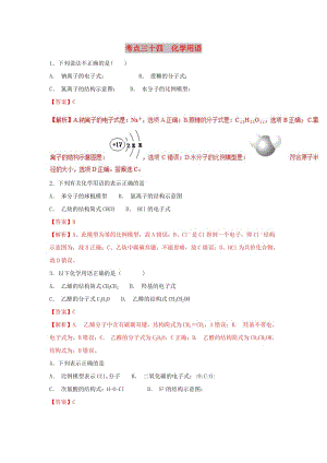 2019年高考化學(xué) 考點(diǎn)34 化學(xué)用語必刷題.doc