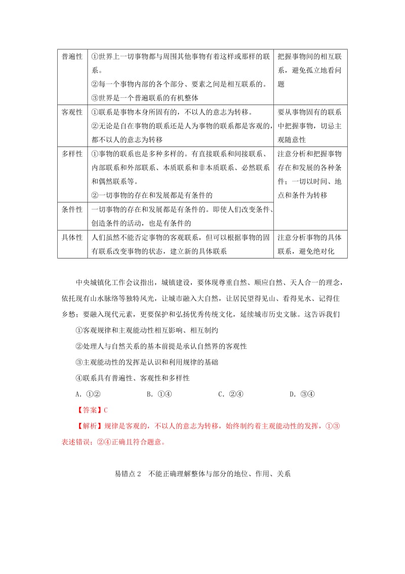 2019年高考政治 纠错笔记系列 专题15 思想方法与创新意识（含解析）.doc_第2页