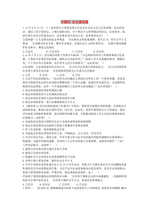 陜西省2019年中考政治總復(fù)習(xí) 第三部分 熱點(diǎn)專題訓(xùn)練 專題四 社會(huì)建設(shè)篇.doc