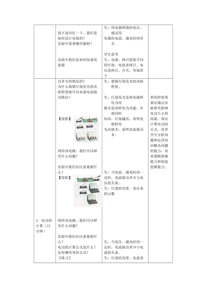 2019-2020年中考物理 第十五章《电功和电热》复习教案 新人教版.doc_第3页