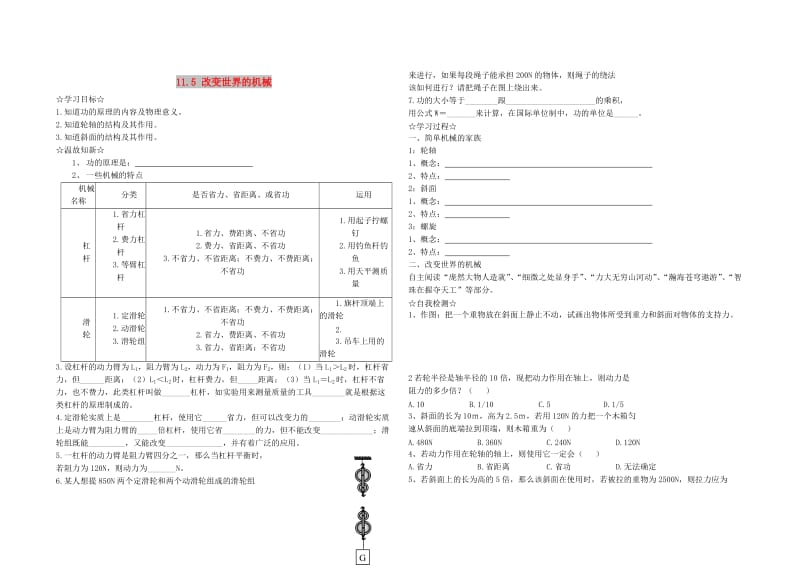 八年级物理下册 11.5 改变世界的机械学案（新版）教科版.doc_第1页