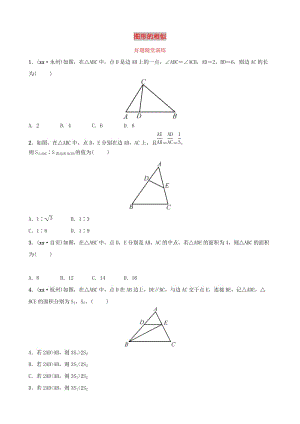 安徽省2019年中考數(shù)學(xué)總復(fù)習(xí)第七章圖形的變化第四節(jié)圖形的相似好題隨堂演練.doc