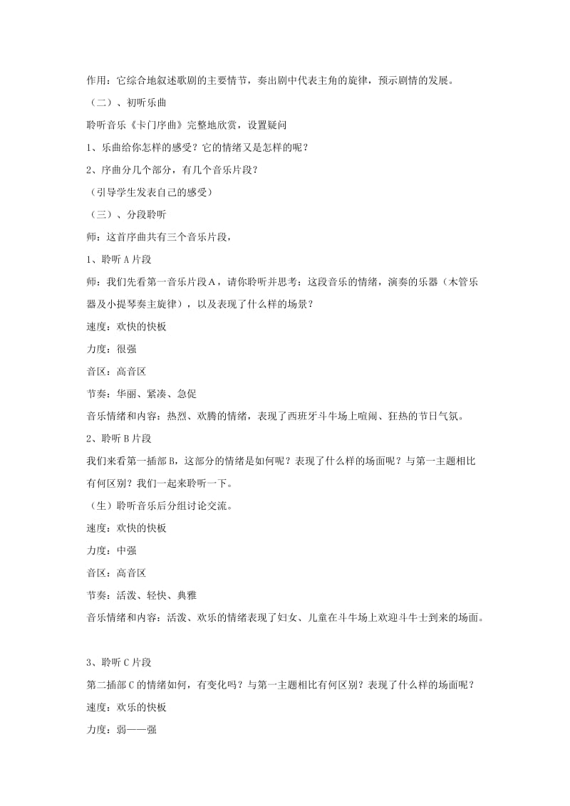 九年级音乐上册 第2单元 欣赏《卡门序曲》教案2 人音版.doc_第3页