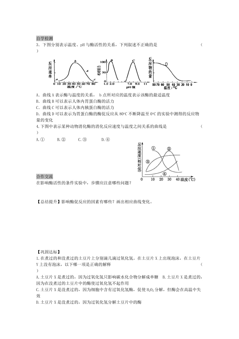 2019-2020年高中生物 5.1 降低化学反应活化能的酶导学案2 新人教版必修1.doc_第2页