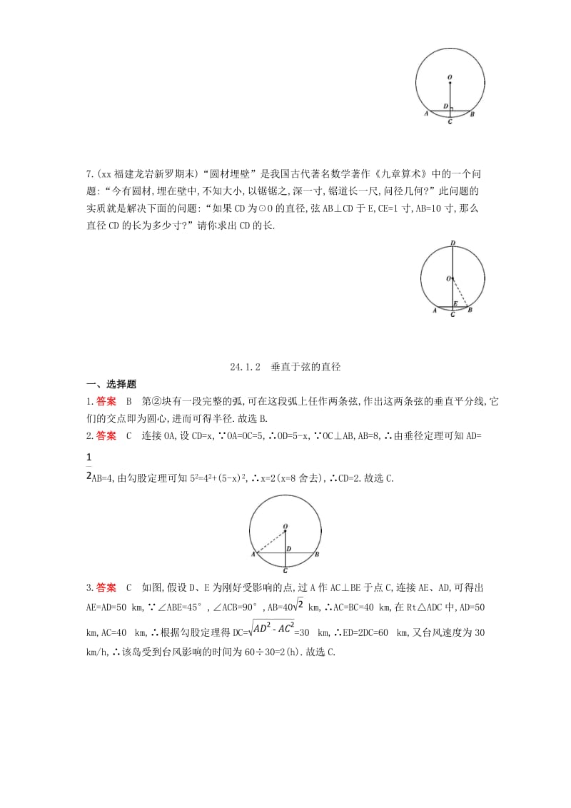 九年级数学上册 第二十四章 圆 24.1 圆的有关性质 24.1.2 垂直于弦的直径同步检测（含解析）新人教版.doc_第2页