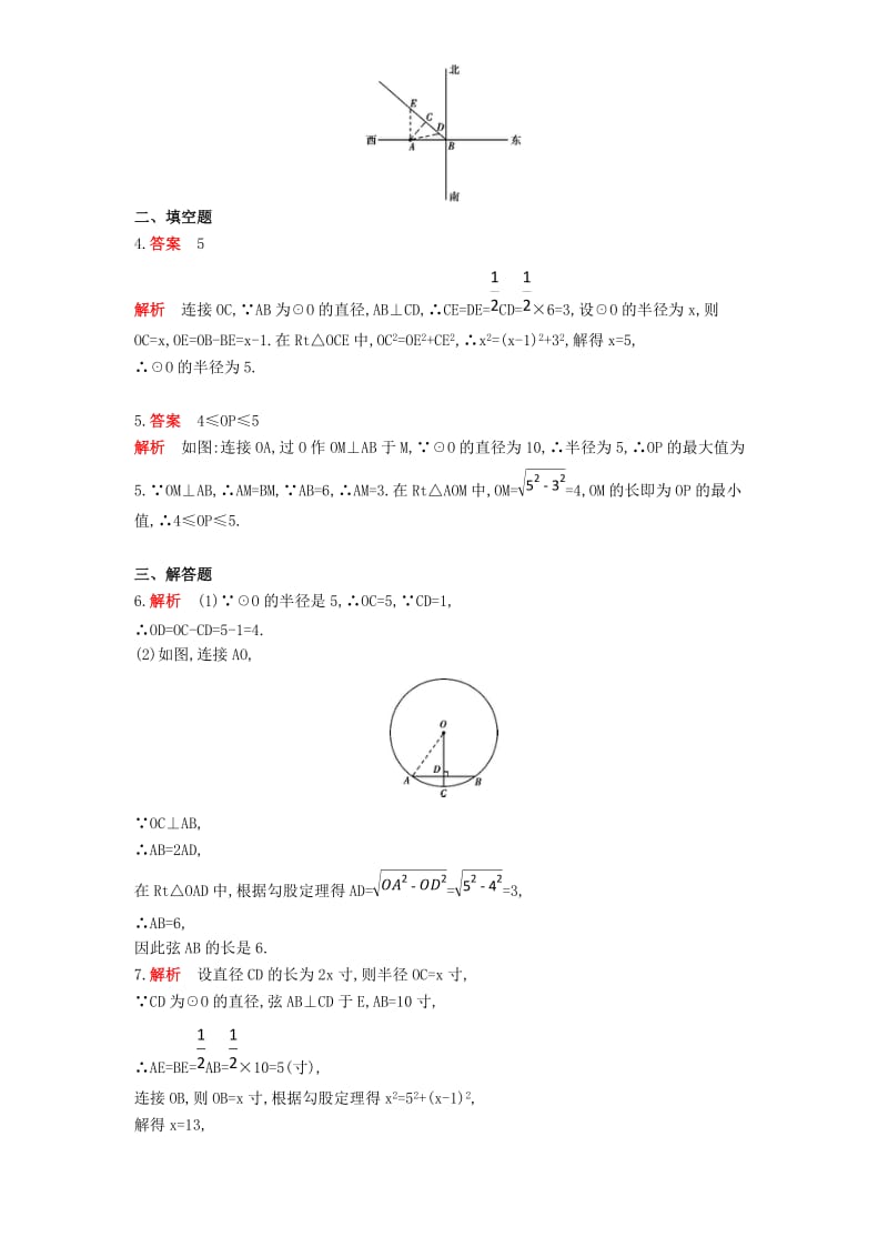 九年级数学上册 第二十四章 圆 24.1 圆的有关性质 24.1.2 垂直于弦的直径同步检测（含解析）新人教版.doc_第3页