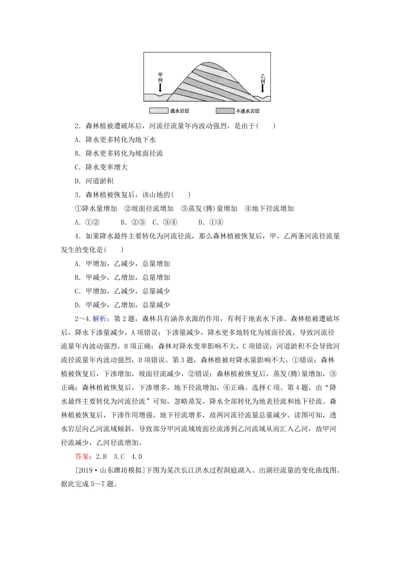 2020版高考地理一轮复习 课时作业13 自然界的水循环和水资源的合理利用（含解析）新人教版.doc_第2页