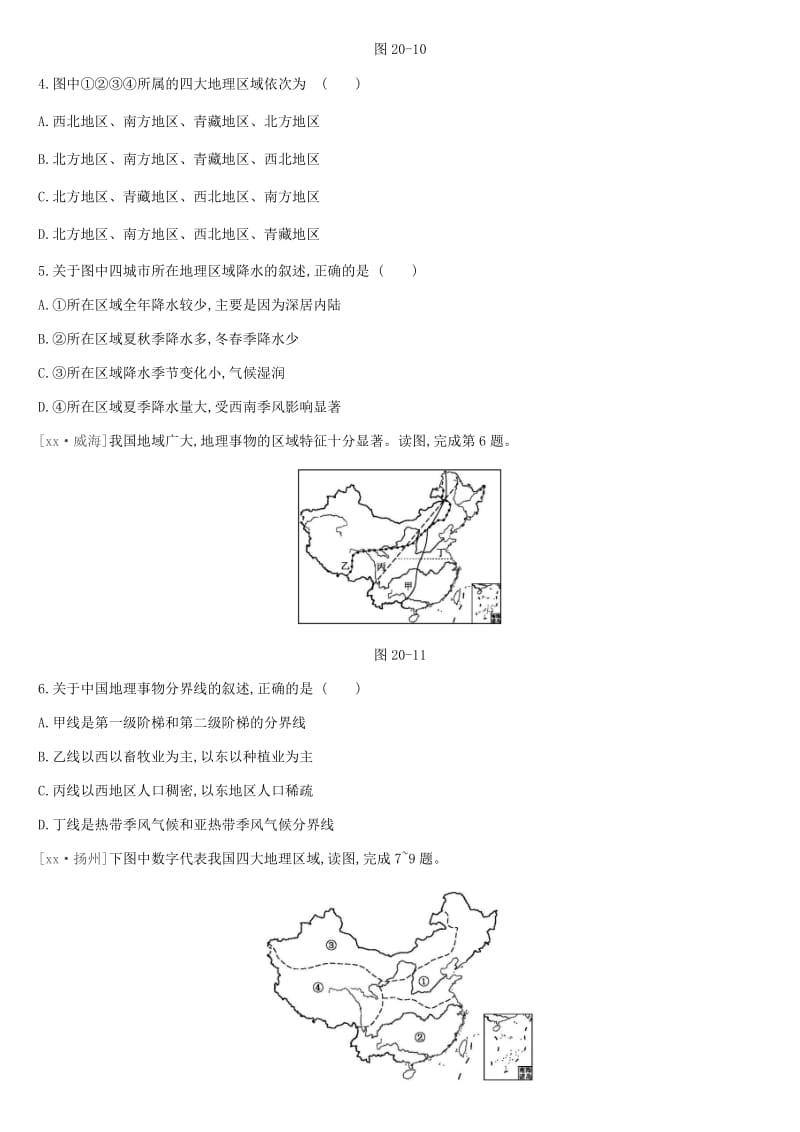 江苏省连云港市2019年中考地理一轮复习 八下 课时训练20 中国的地理差异 新人教版.doc_第2页