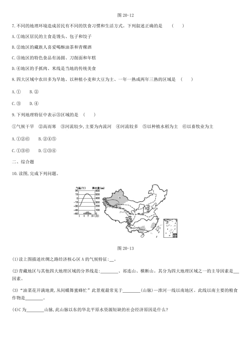 江苏省连云港市2019年中考地理一轮复习 八下 课时训练20 中国的地理差异 新人教版.doc_第3页