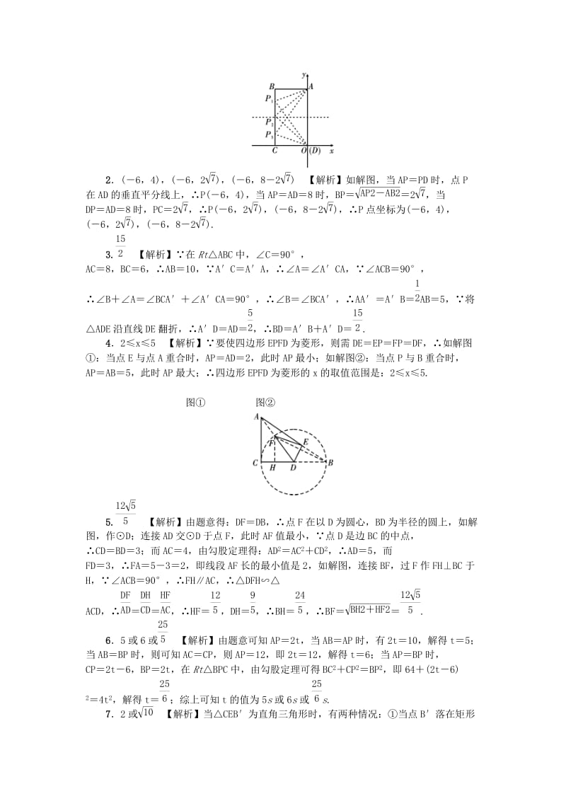 中考数学二轮复习 专题一 选填重难点题型突破 题型五 图形折叠及动点问题的相关计算试题.doc_第3页