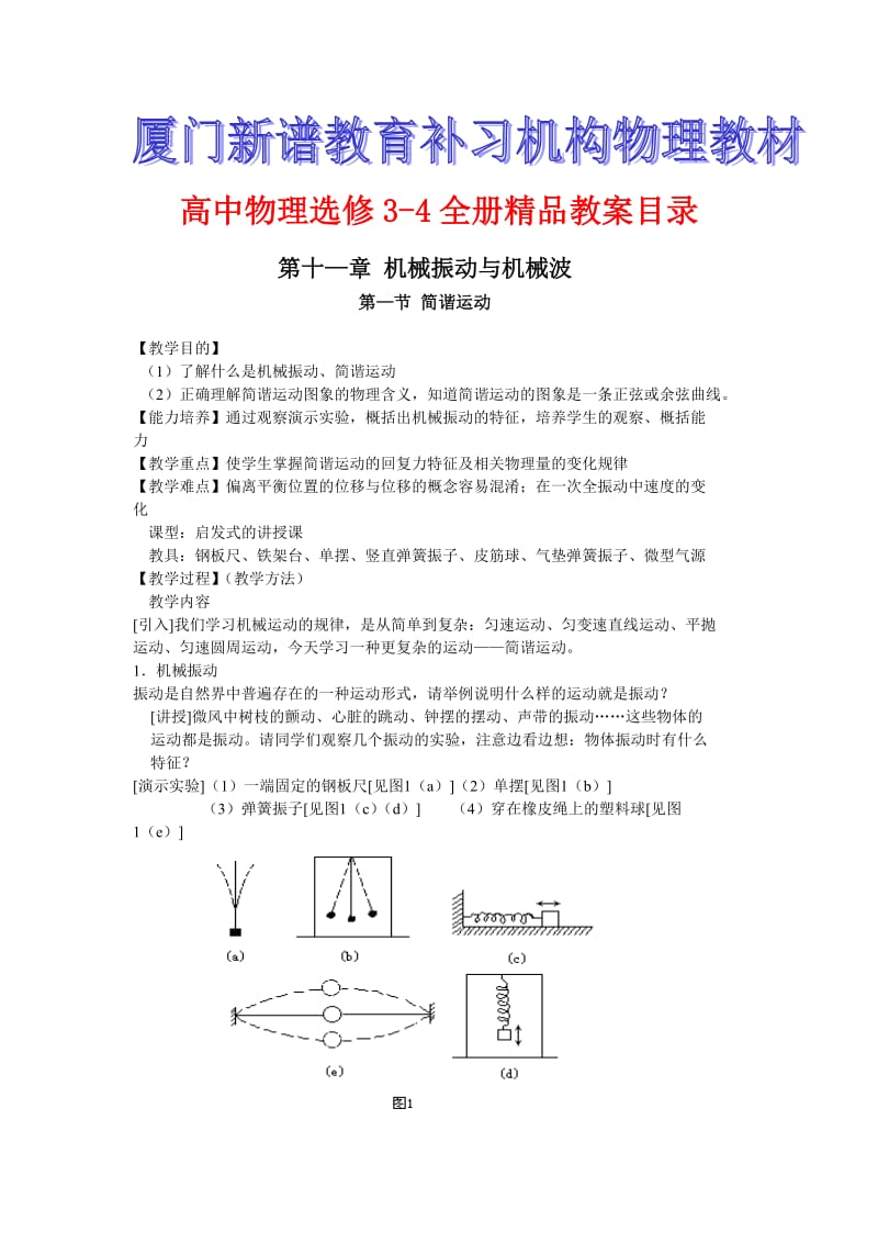 2019-2020年高中物理选修3-4全册教案.doc_第2页