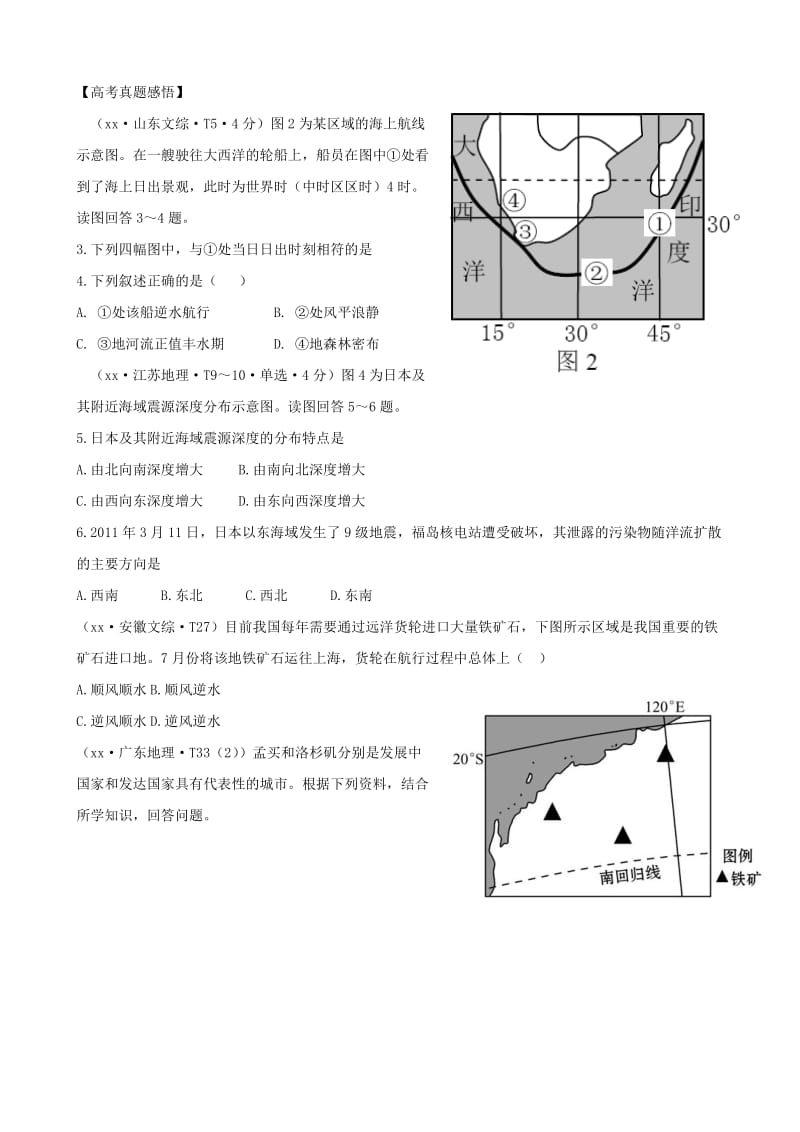 2019-2020年高三地理一轮复习 大规模的海水运动学案 新人教版 .doc_第2页