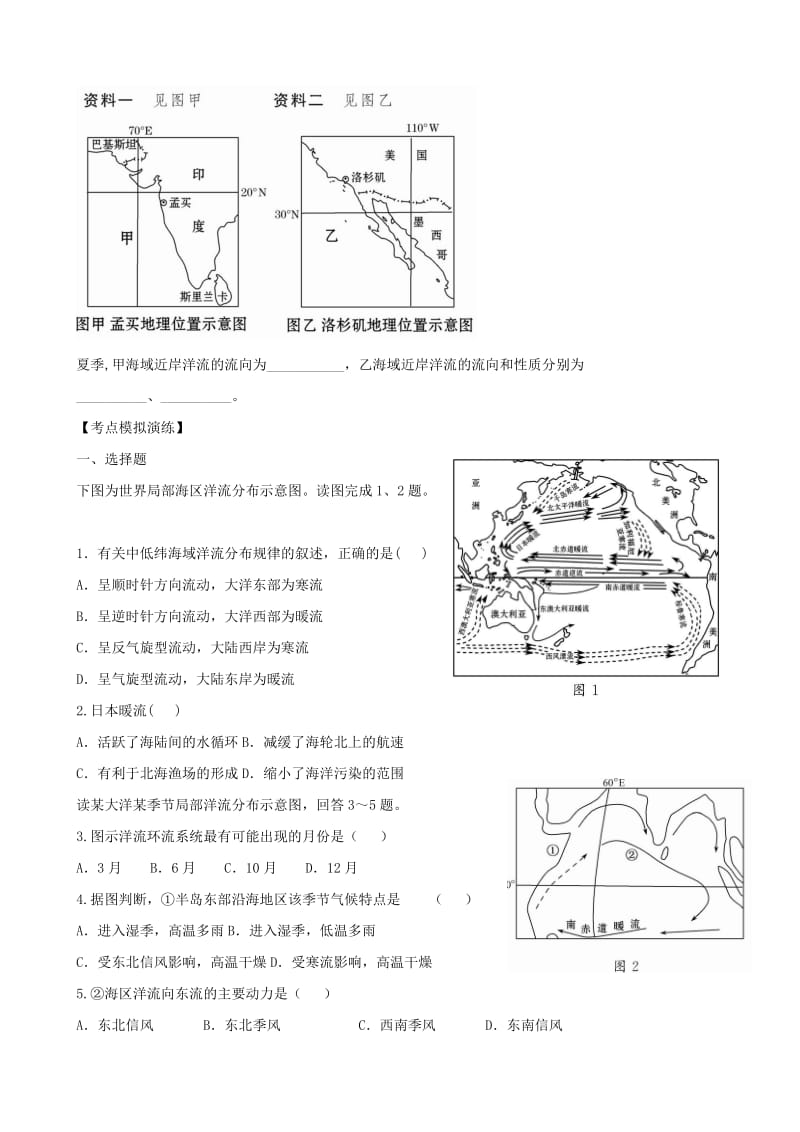 2019-2020年高三地理一轮复习 大规模的海水运动学案 新人教版 .doc_第3页