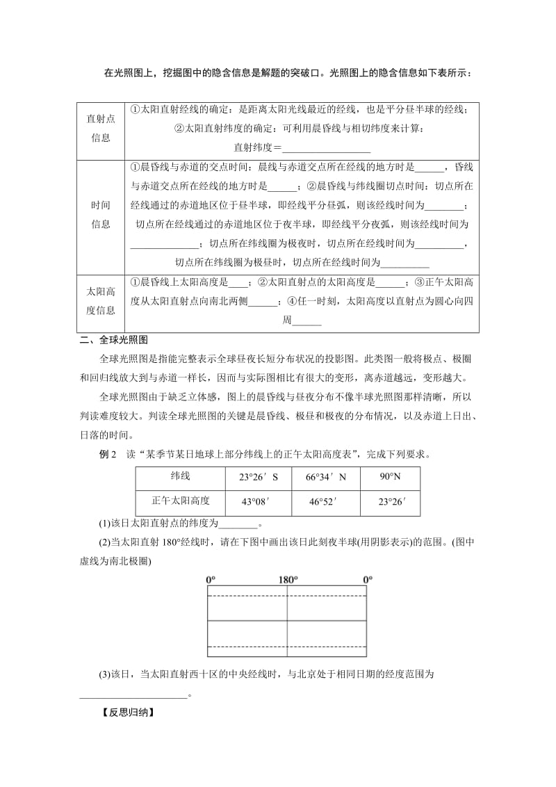 2019-2020年高考地理《光照图的判读》专题复习导学案设计.doc_第2页