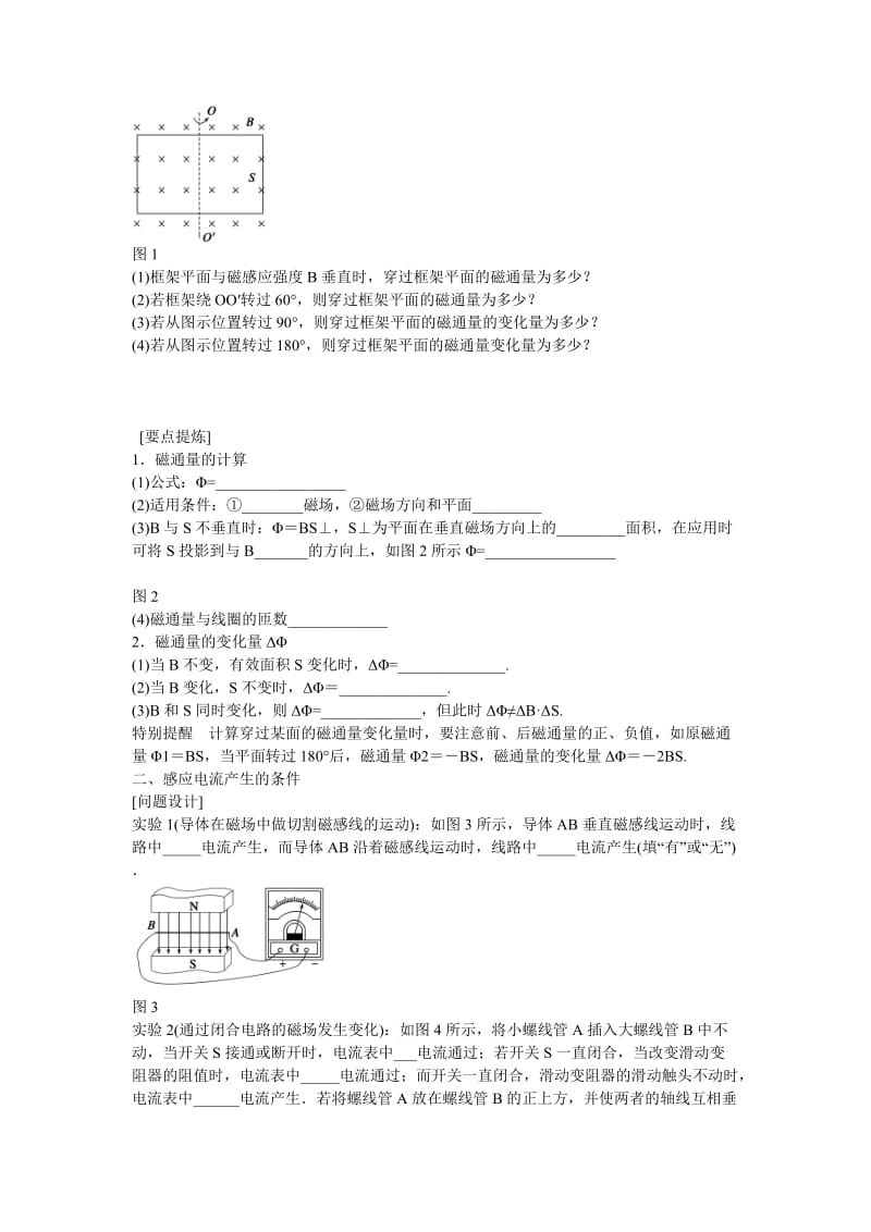 2019-2020年高中物理选修（3-2）1.1-2《电磁感应的发现 感应电流产生的条件》word学案.doc_第2页