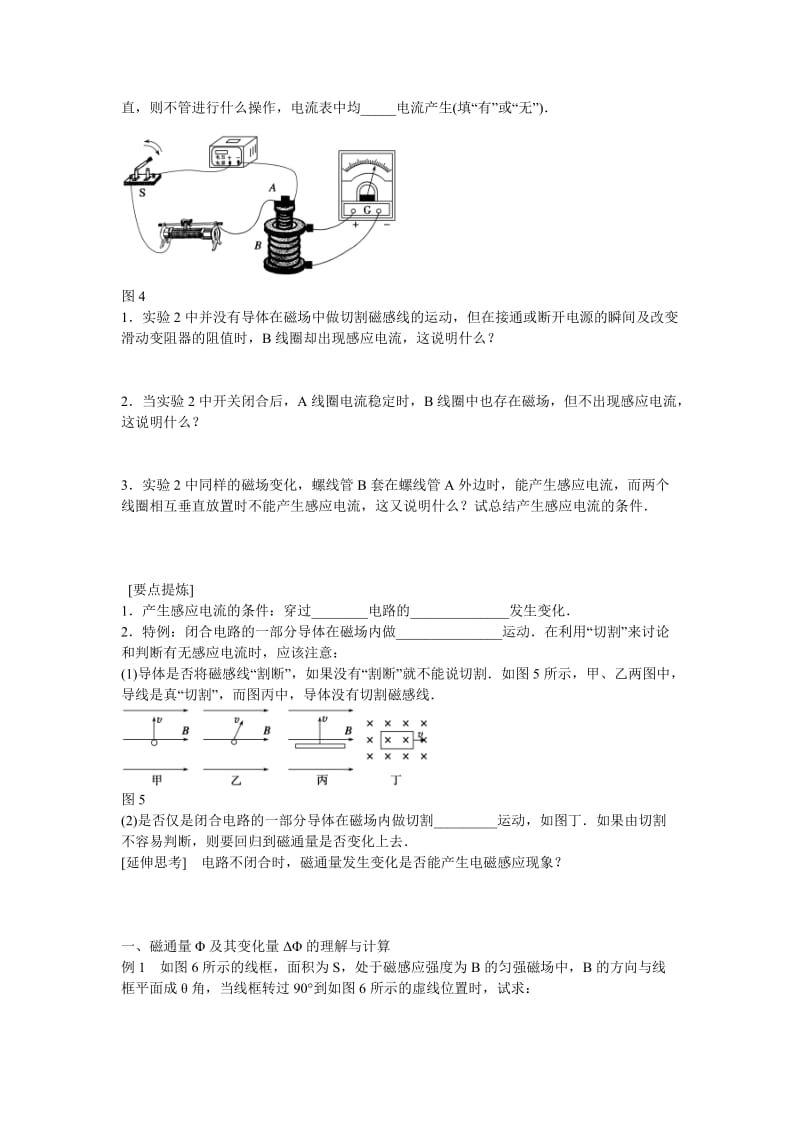 2019-2020年高中物理选修（3-2）1.1-2《电磁感应的发现 感应电流产生的条件》word学案.doc_第3页