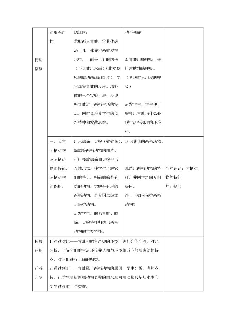 八年级生物上册 5.1.5《两栖动物和爬行动物》（第1课时）教案 （新版）新人教版.doc_第3页