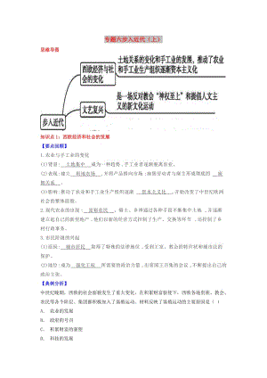 九年級歷史上學(xué)期期末考試備考復(fù)習(xí) 專題六 步入近代（上）（第五單元 第13、14課）試題（含解析） 新人教版.doc