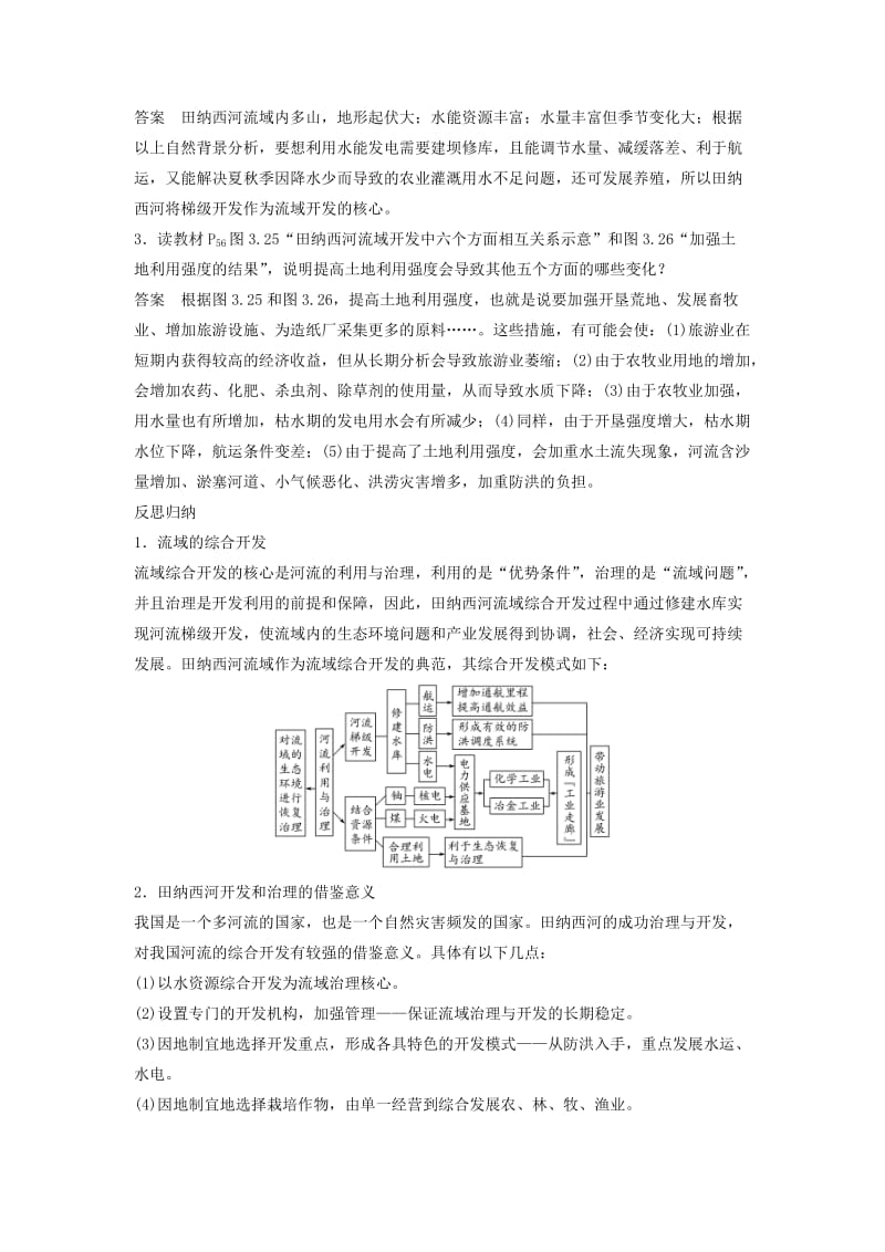 2019-2020年高一地理人教版必修3讲义：第三章 第二节 课时2 Word版含答案.doc_第2页