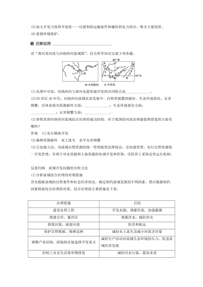 2019-2020年高一地理人教版必修3讲义：第三章 第二节 课时2 Word版含答案.doc_第3页