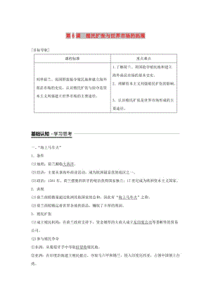 2018-2019學(xué)年度高中歷史 第二單元 資本主義世界市場的形成和發(fā)展 第6課 殖民擴(kuò)張與世界市場的拓展學(xué)案 新人教版必修2.doc