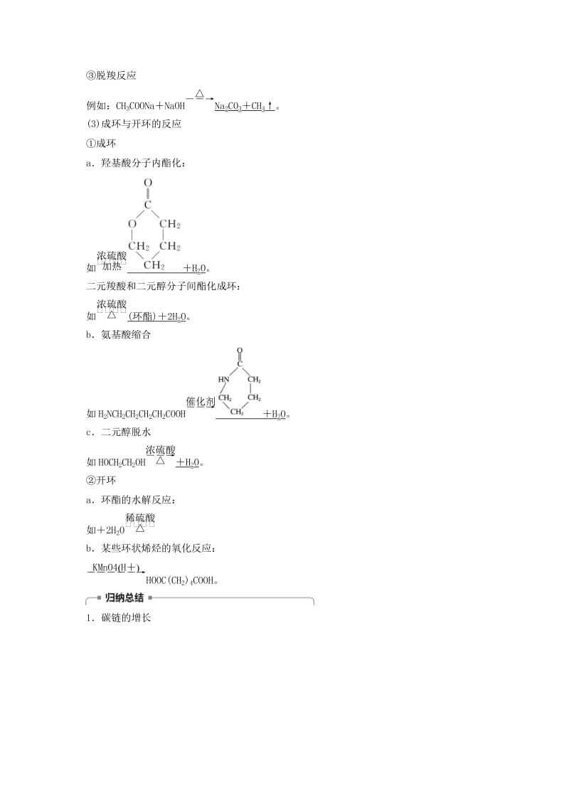 2018-2019版高中化学 第三章 有机合成及其应用 合成高分子化合物第1节 有机化合物的合成 第1课时学案 鲁科版选修5.doc_第2页