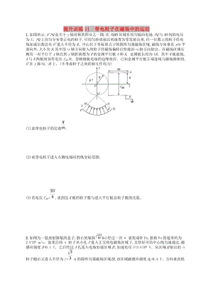 （浙江專用）2019版高考物理大二輪復習優(yōu)選習題 專題三 電場與磁場 提升訓練11 帶電粒子在磁場中的運動.doc