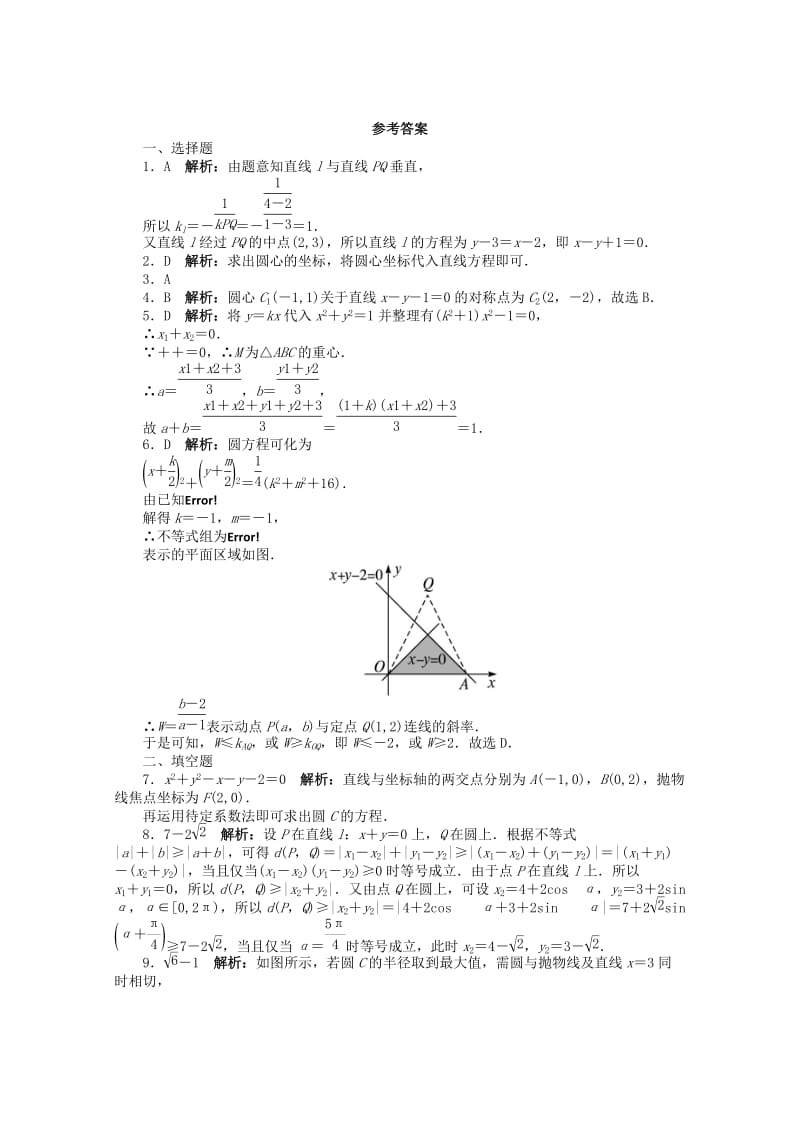 2019-2020年高考数学第二轮复习 专题升级训练13 直线与圆 文.doc_第2页