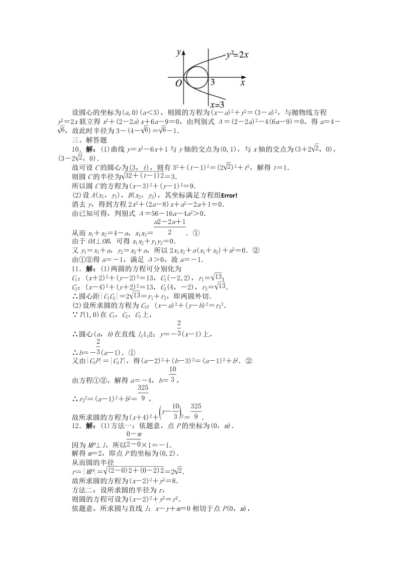 2019-2020年高考数学第二轮复习 专题升级训练13 直线与圆 文.doc_第3页