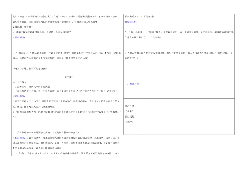 九年级语文上册 第二单元 7 就英法联军远征中国致巴特勒上尉的信导学案 新人教版.doc_第2页