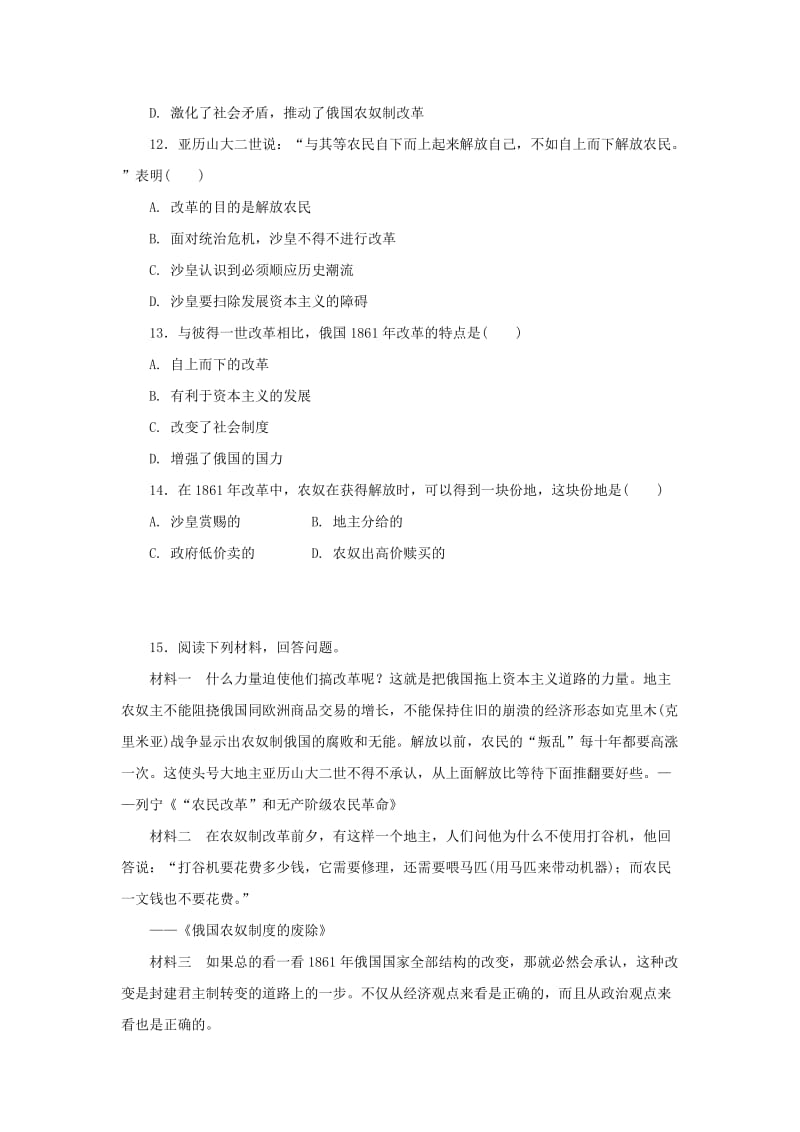 八年级历史与社会下册 第七单元 席卷全球的工业文明浪潮 7.3《资本主义的扩展》练习题3 新人教版.doc_第3页