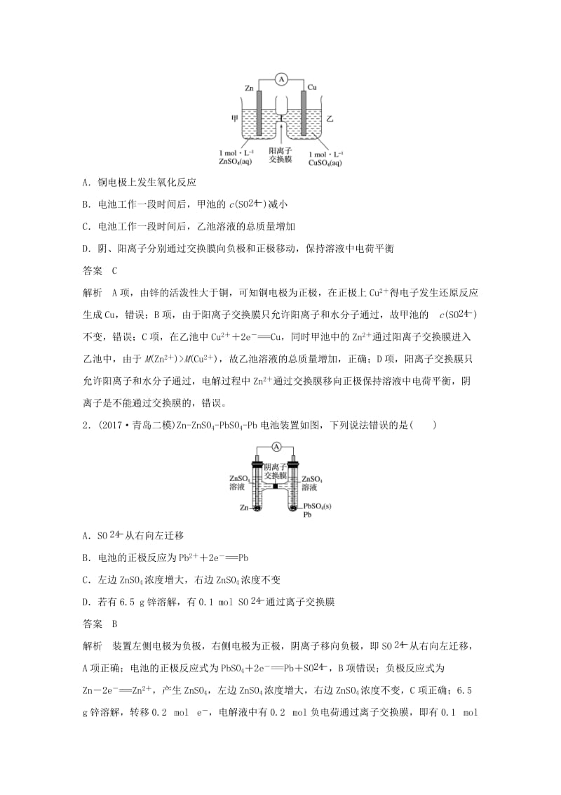 2019高考化学二轮选择题增分策略 第一篇 命题区间五 电化学基础学案.doc_第2页