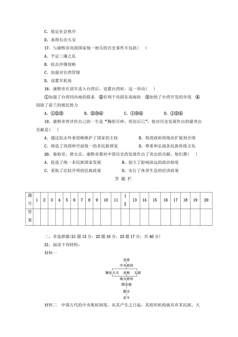 2019-2020年高中历史第二单元中国古代政治家单元测试岳麓版选修.doc_第3页