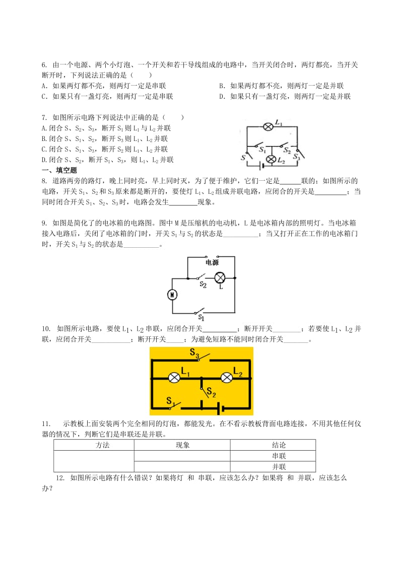 九年级物理上册 13.2《电路连接的基本方式》课时跟踪练习（基础篇）（含解析）（新版）苏科版.doc_第2页