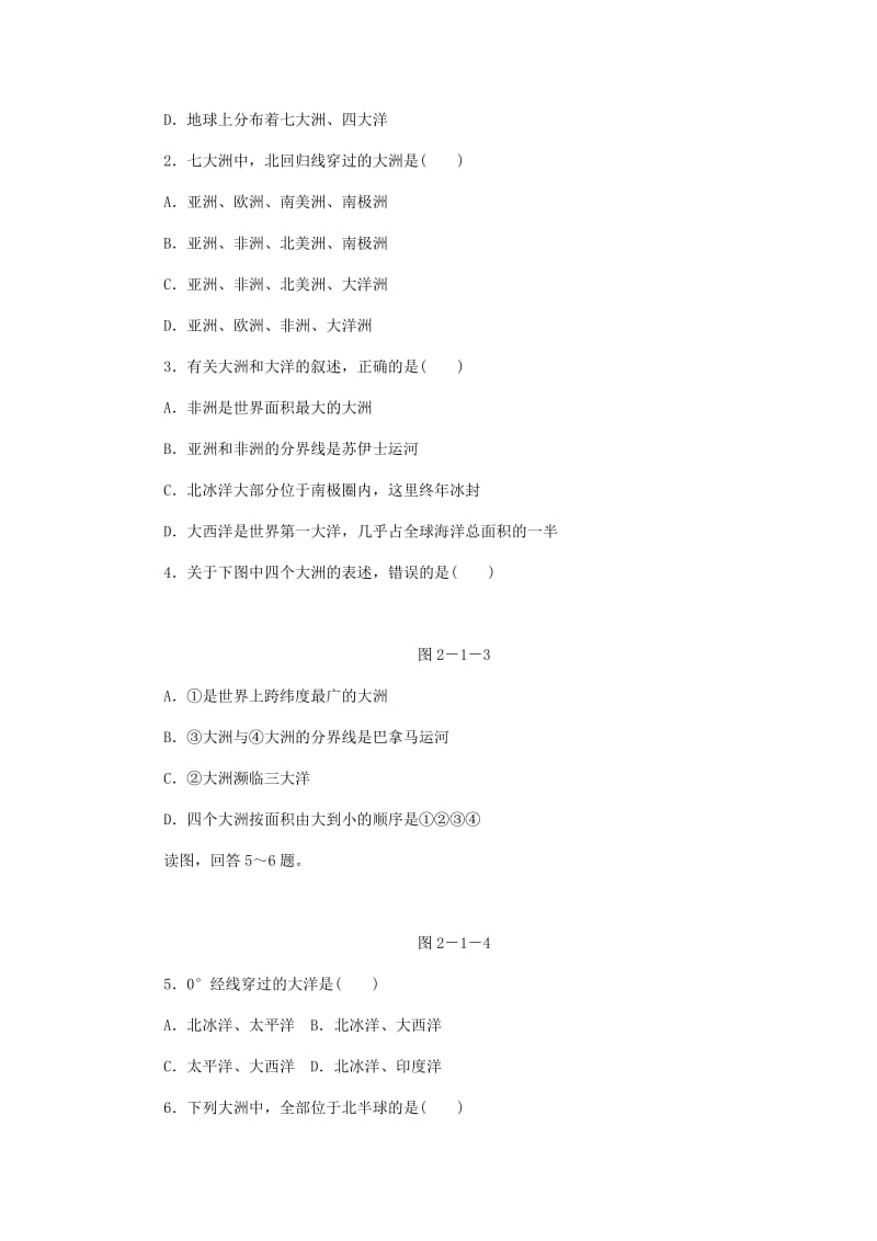 七年级地理上册 2.1大洲和大洋作业 （新版）新人教版.doc_第3页