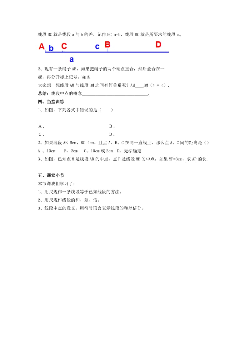 七年级数学上册 第一章 基本的几何图形 1.4 线段的比较与作法 1.4.2 线段的比较和作法学案青岛版.doc_第2页