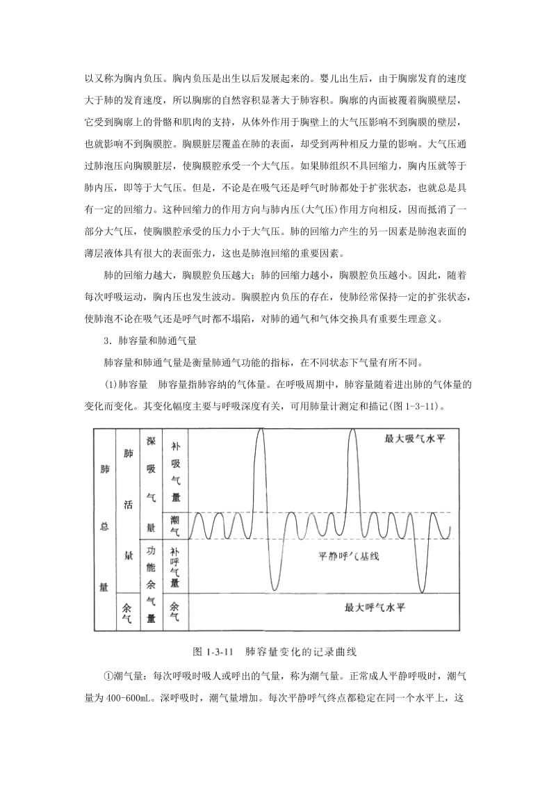 2019-2020年高中生物 第五章 细胞的能量供应和利用 5.3 呼吸作用教案 新人教版必修1.doc_第3页