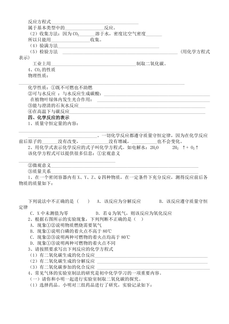 2019-2020年中考化学一轮复习 第四单元 燃烧与燃料学案.doc_第2页