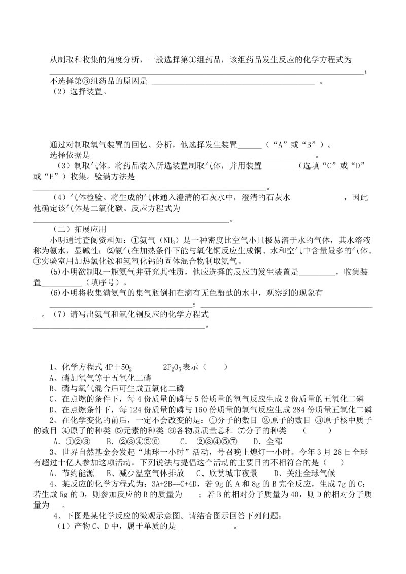 2019-2020年中考化学一轮复习 第四单元 燃烧与燃料学案.doc_第3页