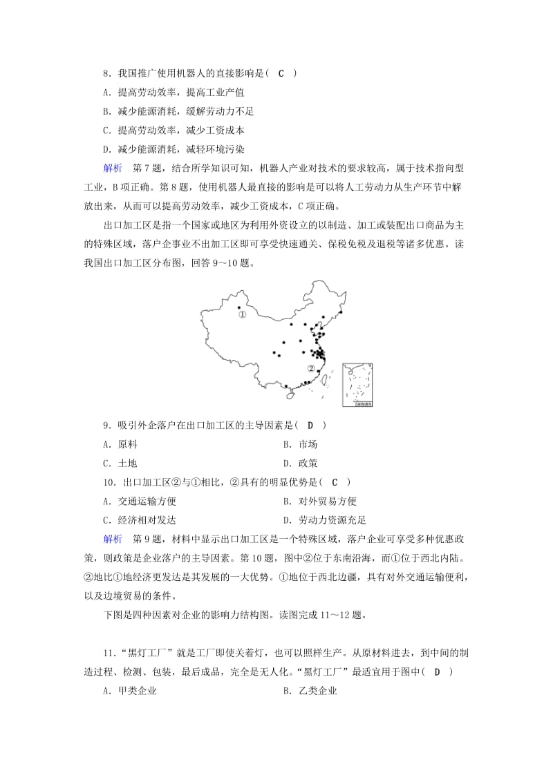 2019-2020年高考地理大一轮复习第十章工业地域的形成与发展课时达标29工业区位.doc_第3页