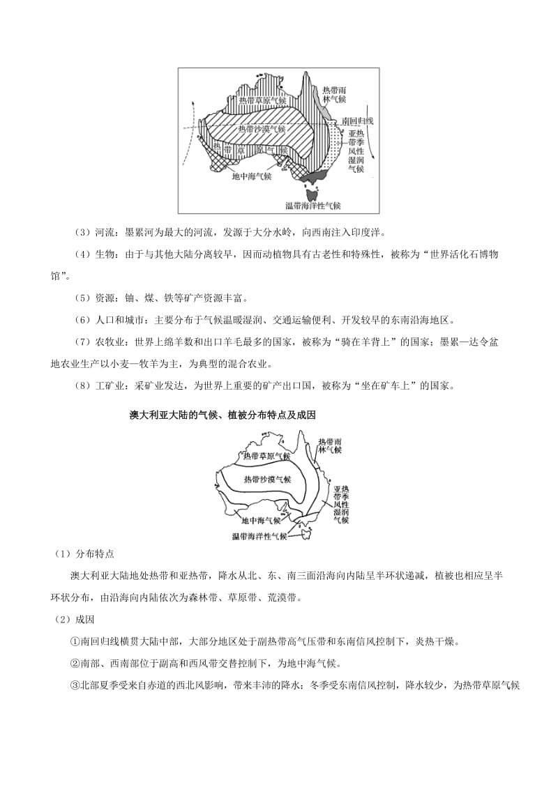 2019高考地理 世界地理分区 专题09 大洋洲及澳大利亚学案.doc_第2页