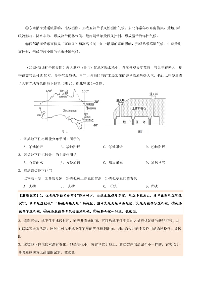 2019高考地理 世界地理分区 专题09 大洋洲及澳大利亚学案.doc_第3页