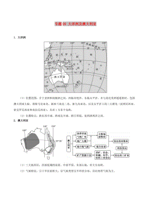 2019高考地理 世界地理分區(qū) 專題09 大洋洲及澳大利亞學(xué)案.doc