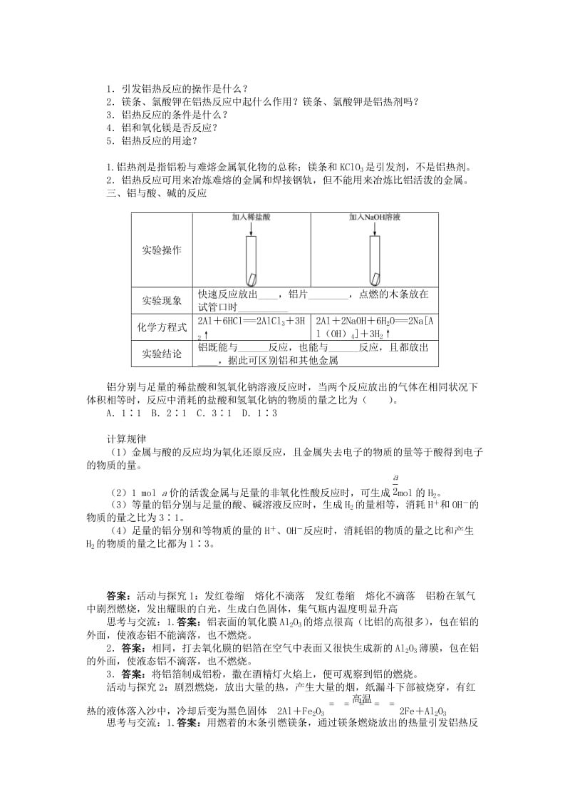 高中化学 第四章 元素与材料世界 第2节 铝金属材料 第1课时学案 鲁科版必修1.doc_第3页