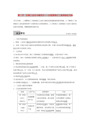 江蘇省2018-2019版高中地理 第4章 區(qū)域經(jīng)濟(jì)發(fā)展 第二節(jié) 區(qū)域工業(yè)化與城市化——以我國(guó)珠江三角洲地區(qū)為例學(xué)案 新人教版必修3.doc