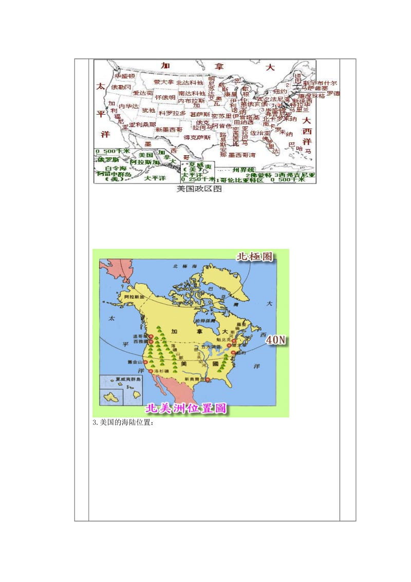 2019-2020年高中地理9美国学案新人教版必修3.doc_第2页