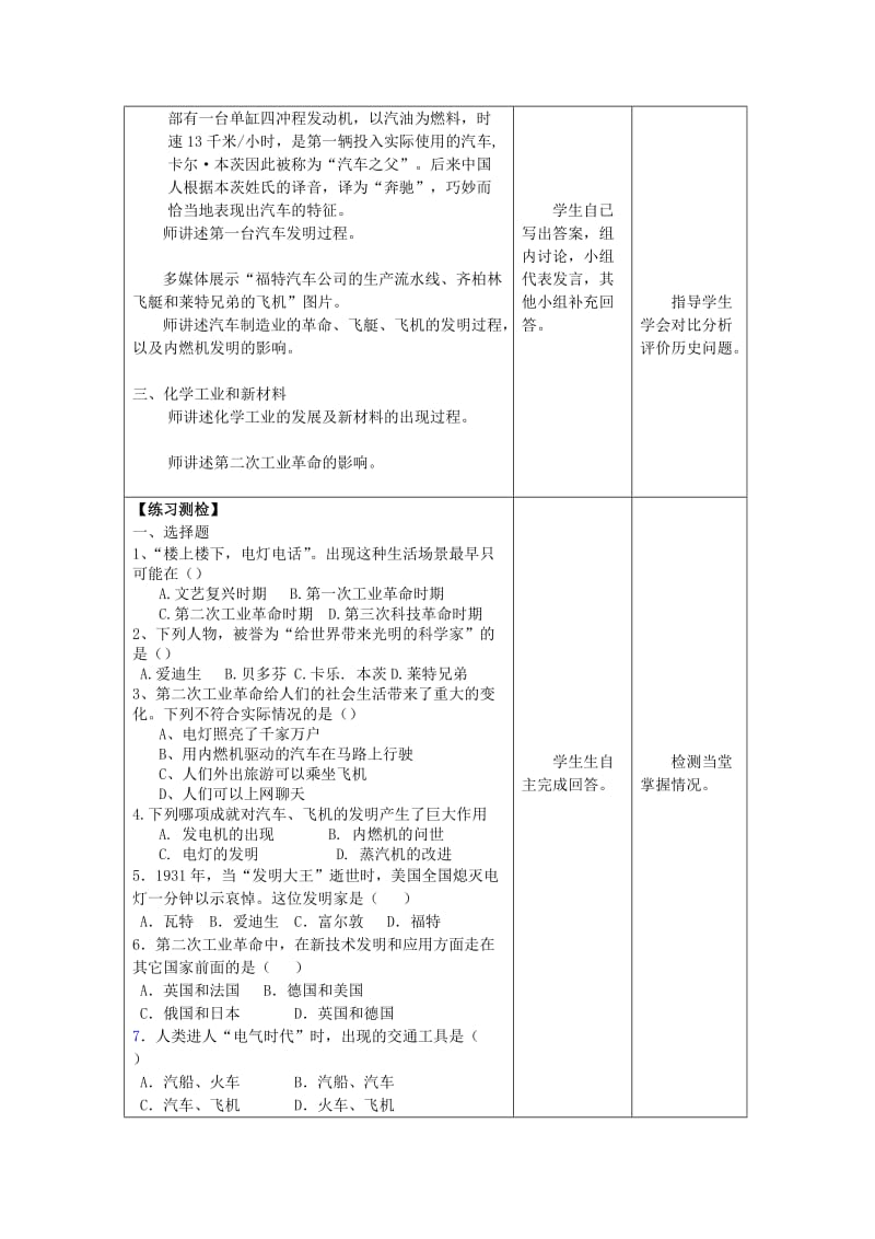 九年级历史下册 第二单元 第二次工业革命和近代科学文化 第5课 第二次工业革命教案3 新人教版.doc_第3页