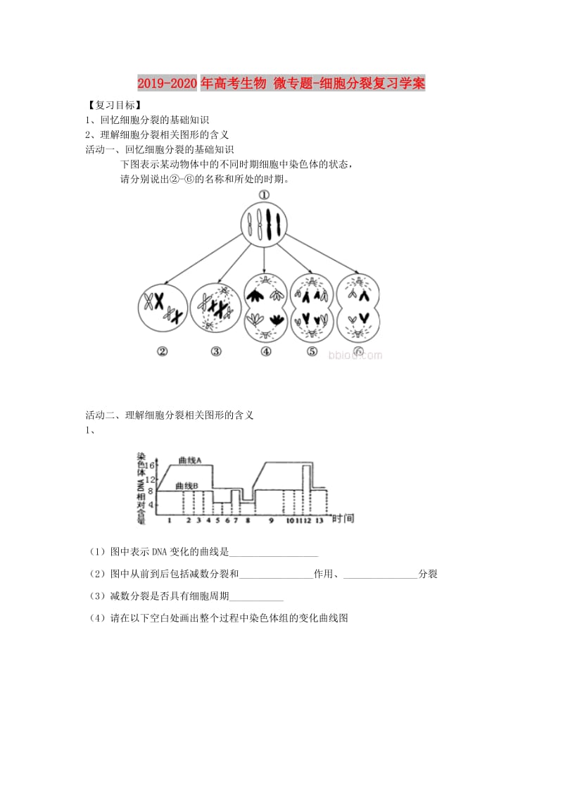 2019-2020年高考生物 微专题-细胞分裂复习学案.doc_第1页