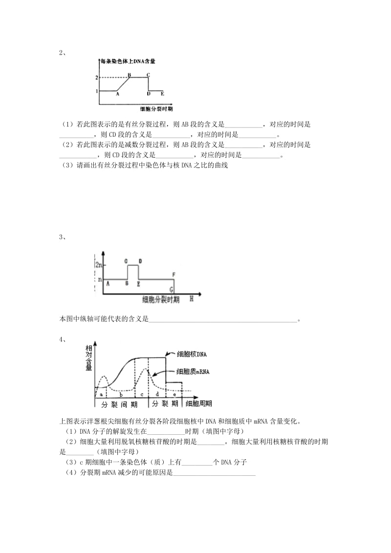 2019-2020年高考生物 微专题-细胞分裂复习学案.doc_第2页