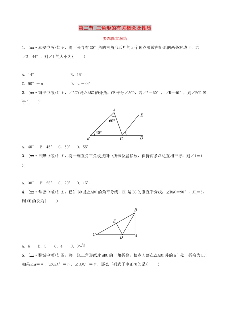 中考数学总复习 第1部分 第四章 几何初步与三角形 第二节 三角形的有关概念及性质要题随堂演练.doc_第1页